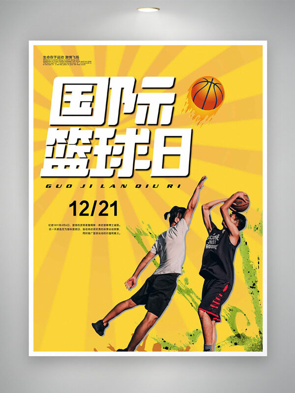 国际篮球日黄色背景创意海报