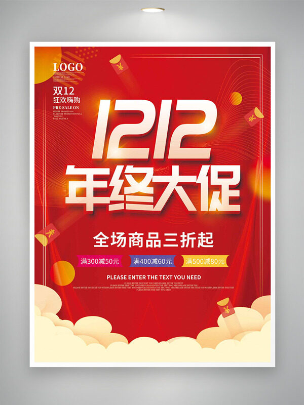 红色背景祥云图案双十二年终大促狂欢嗨购海报