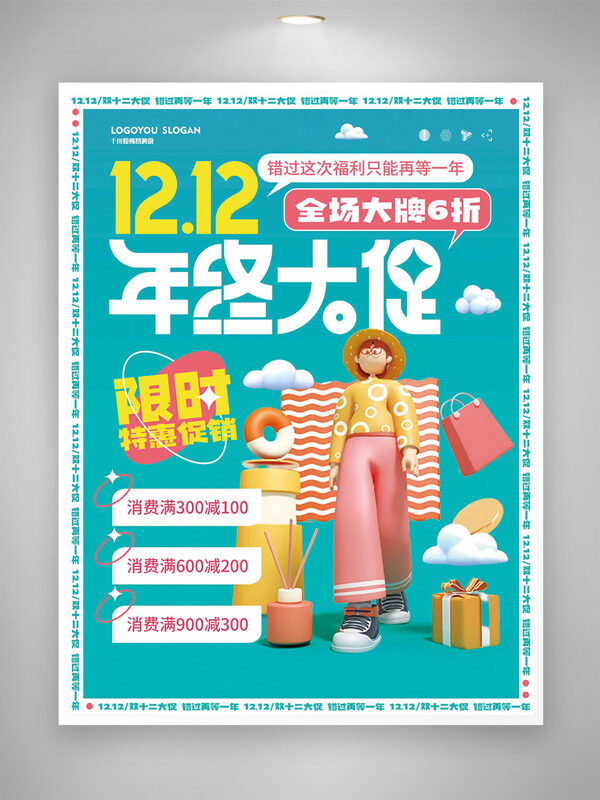 简约风格双十二限时特惠促销卡通插画创意海报