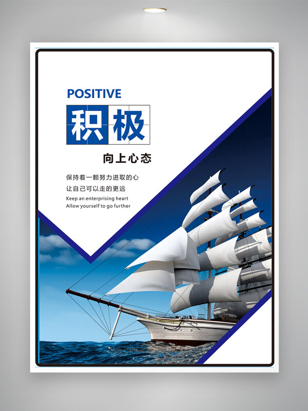 蓝色调企业励志积极向上主题海报
