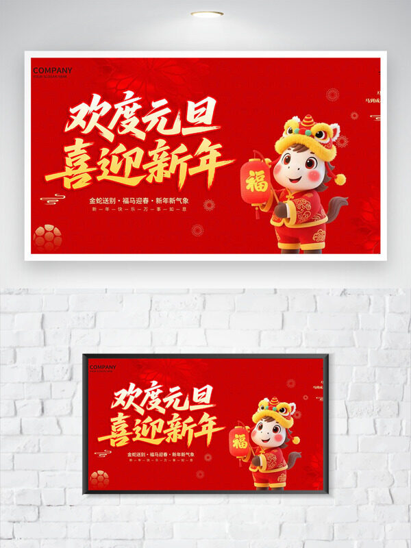 金蛇送别福马迎春红色背景卡通插画节日海报