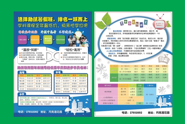 暑期培训班教育彩页图片