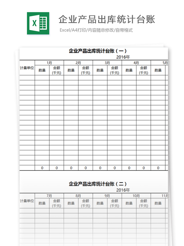 企业产品出库统计台账excel模板