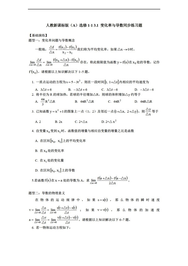 数学人教新课标A版选修113.1变化率与导数同步练习