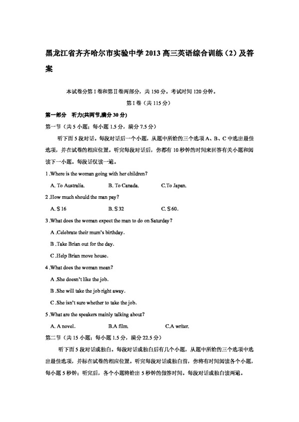 高考专区英语黑龙江省高三英语综合训练2及答案