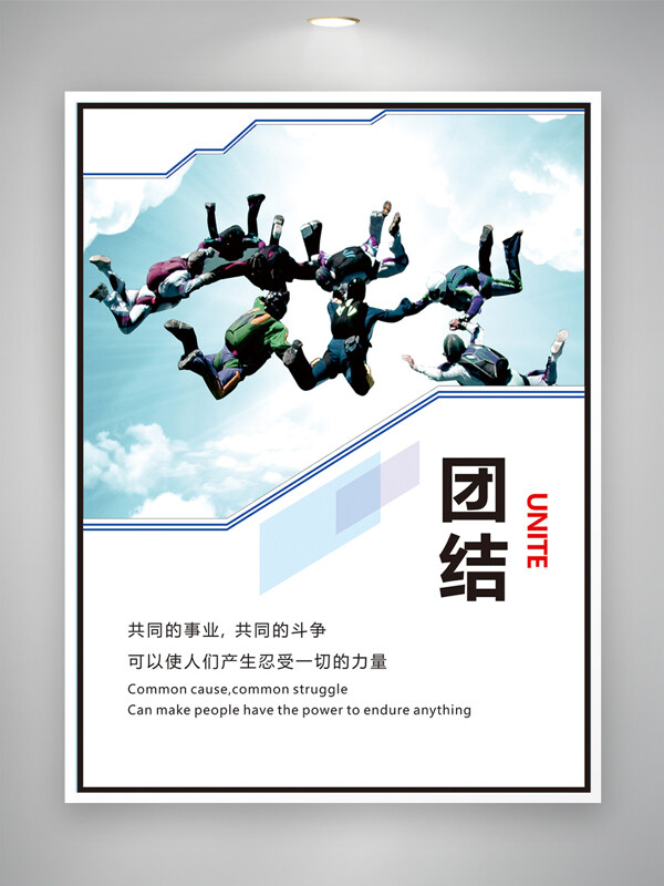 现代简约天空背景团结合作主题企业文化海报