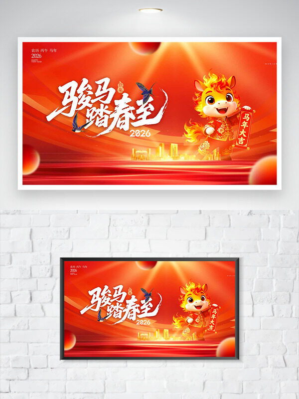 骏马踏春至红色背景城市建筑卡通插画节日海报