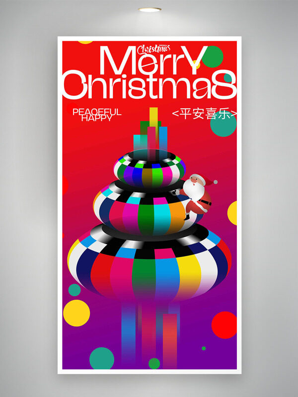 红紫渐变背景圣诞节平安喜乐海报
