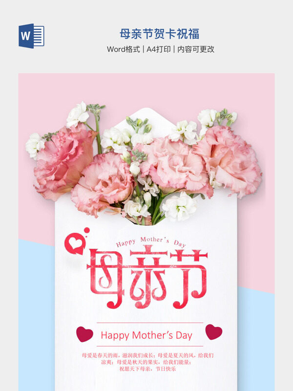 母亲节贺卡祝福