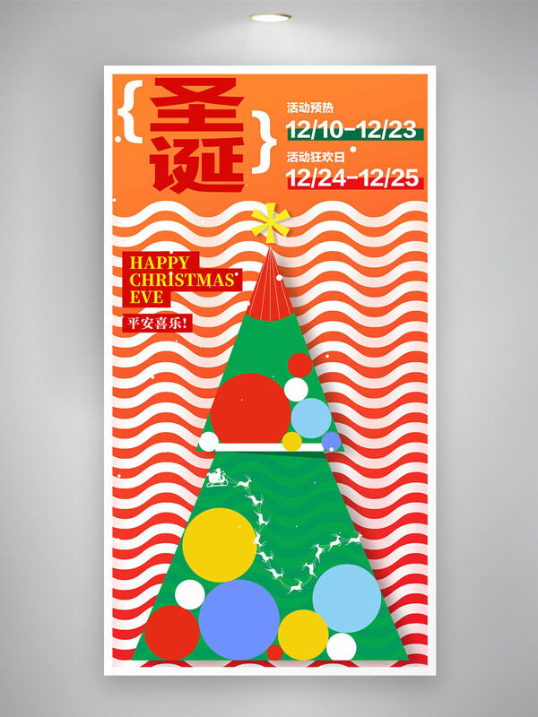 创意几何圣诞树波浪纹背景节日海报
