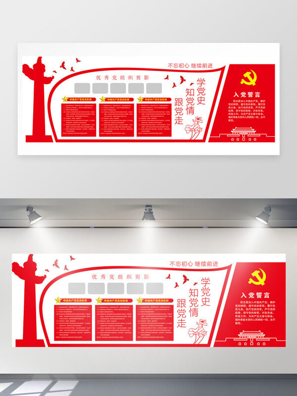 红色主题不忘初心继续前进文化墙展板