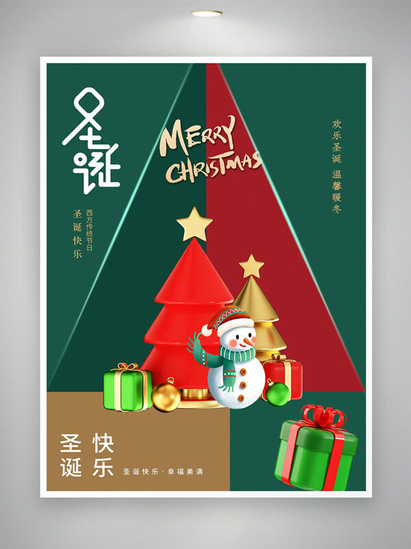 扁平卡通风格圣诞主题雪人插画节日海报