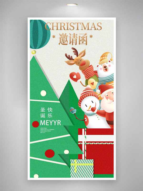 扁平卡通圣诞主题插画简约风节日邀请函