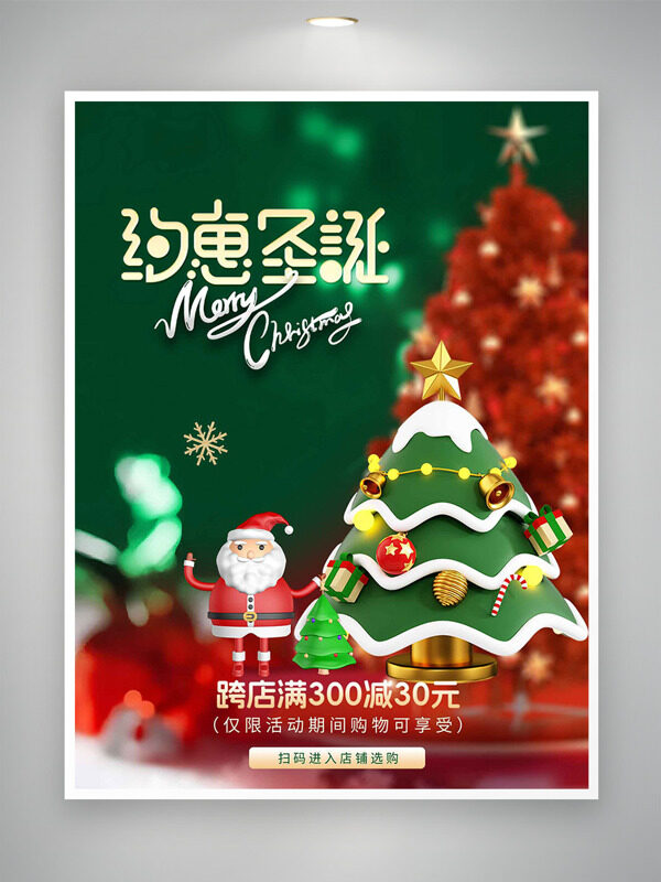 暖冬圣诞约惠圣诞卡通插画促销海报