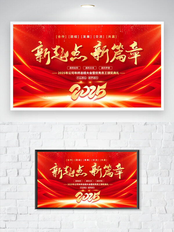 新起点新篇章红色背景光效点缀年会展板