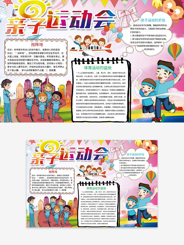 亲子运动会卡通手绘粉色渐变主题手抄报