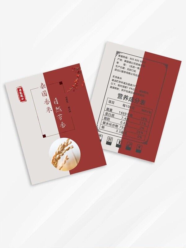 泰国香米自然芳香进口大米简约包装袋