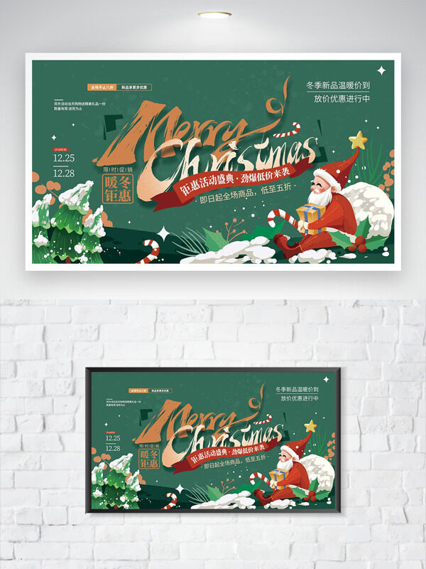 圣诞节暖冬钜惠绿色主题节日促销海报