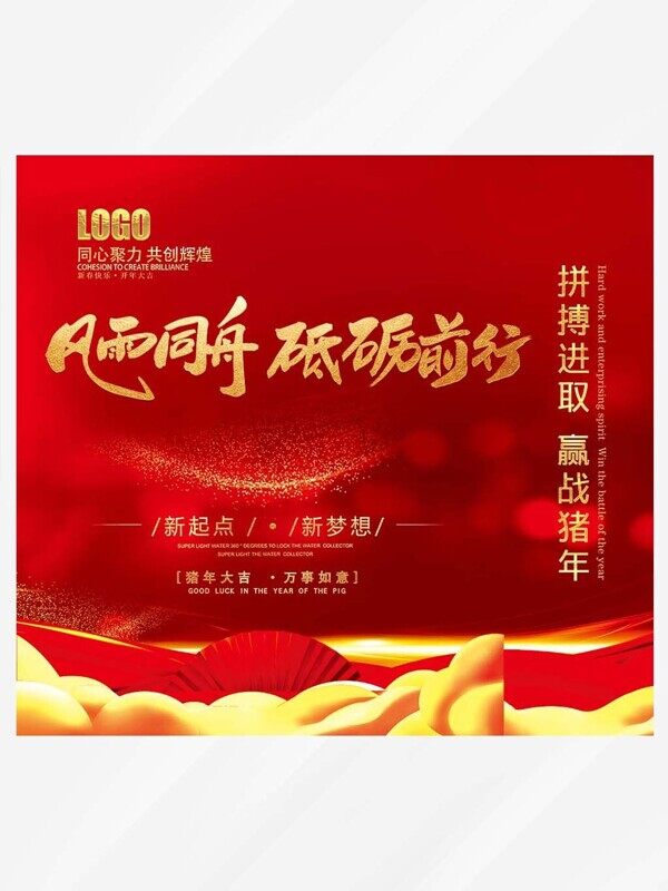 风雨同舟砥砺前行新年喜庆礼盒设计包装