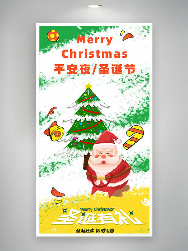 圣诞狂欢限时钜惠清新主题节日促销海报
