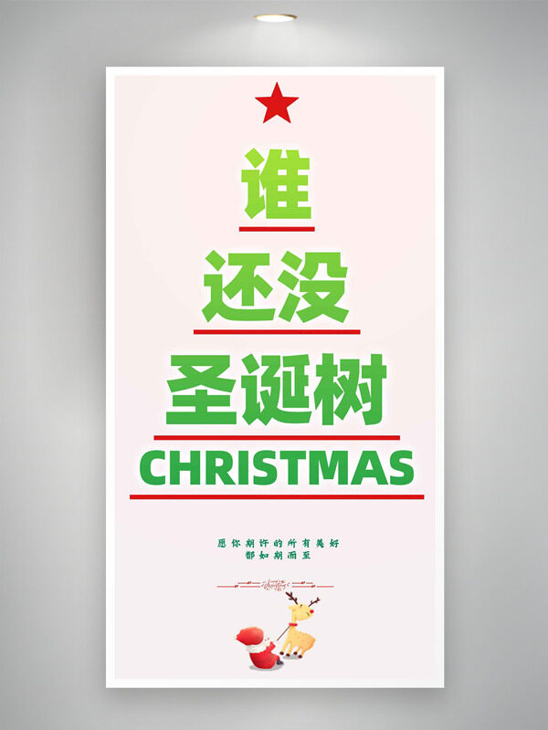 极简风卡通麋鹿圣诞老人创意节日海报