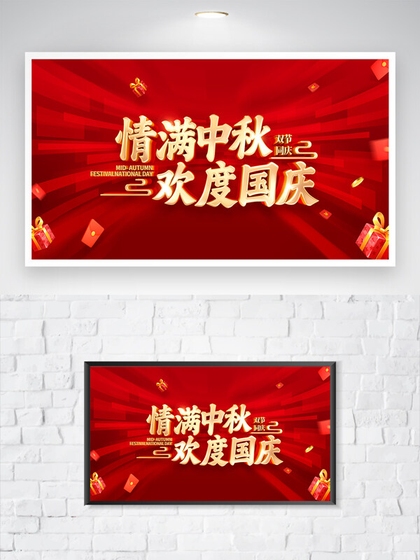 情满中秋欢度国庆红色喜庆背景创意插画海报
