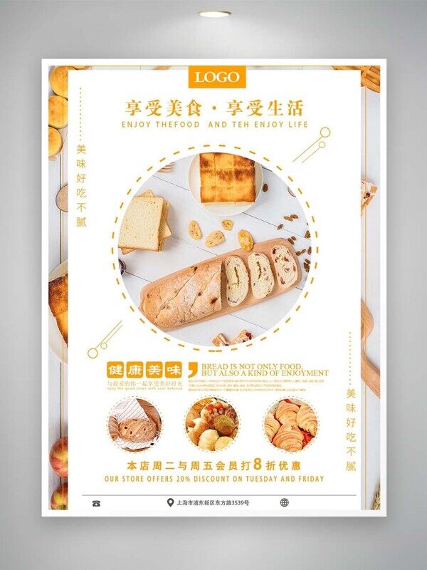 健康美味每日新鲜吐司面包周二周五优惠美食折扣海报