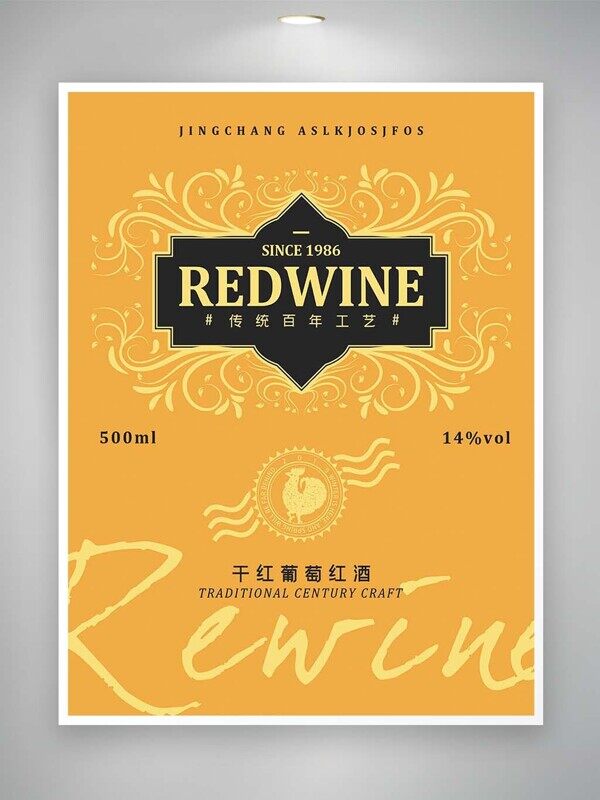 干红葡萄酒黄色花纹红酒瓶包装贴纸