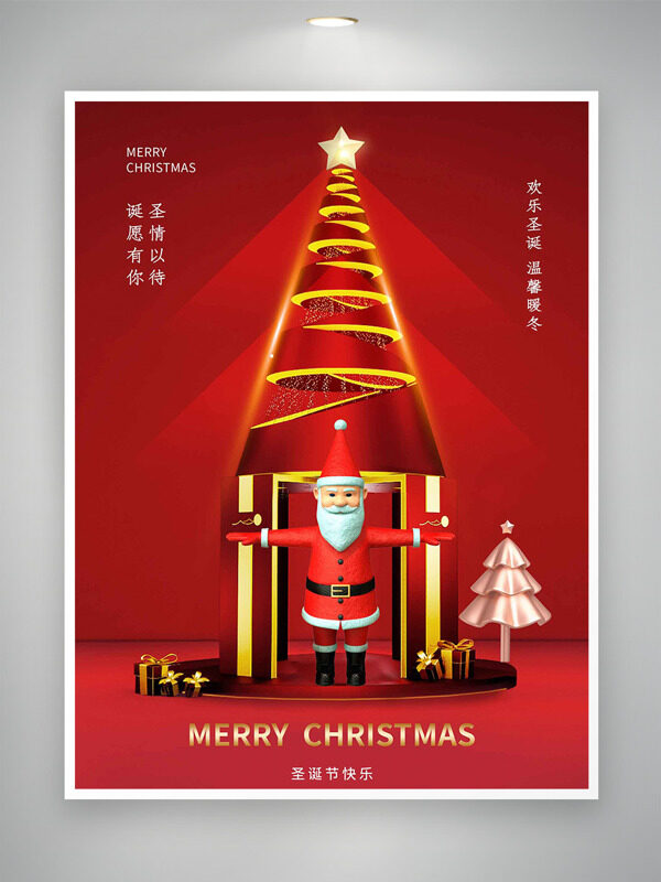 欢乐圣诞温馨暖冬红色背景创意节日海报