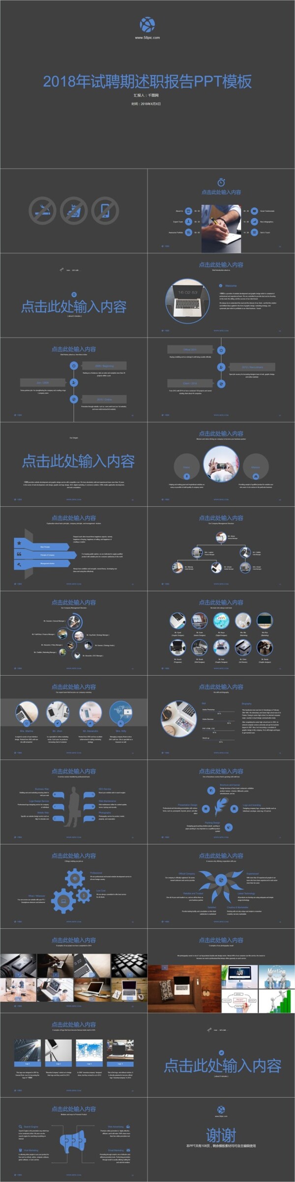 2018年试聘期述职报告PPT模板