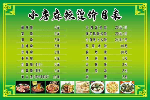 麻辣烫价目表图片