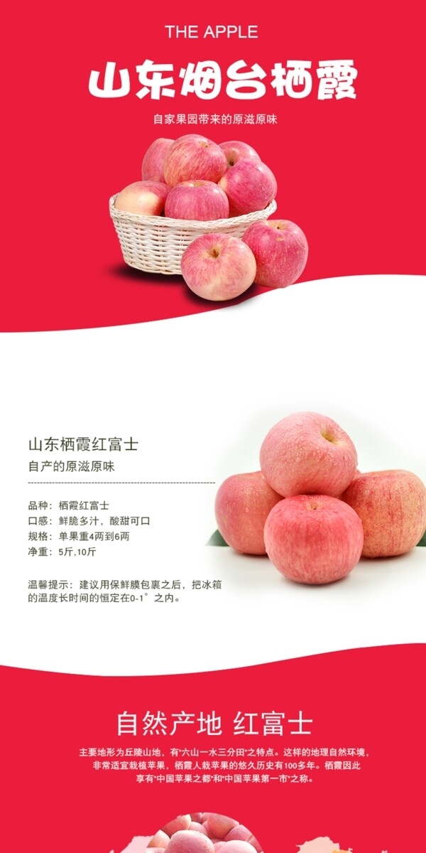 淘宝水果苹果详情页