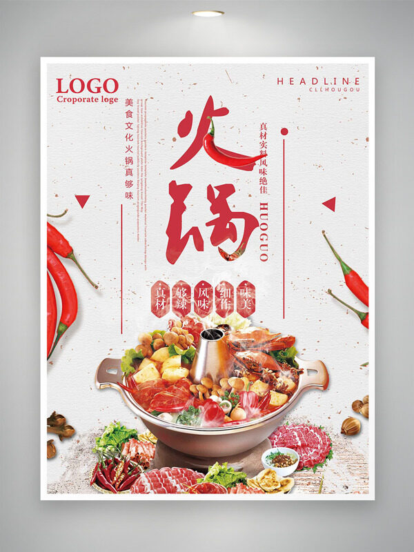 传统养生铜锅火锅美食海报