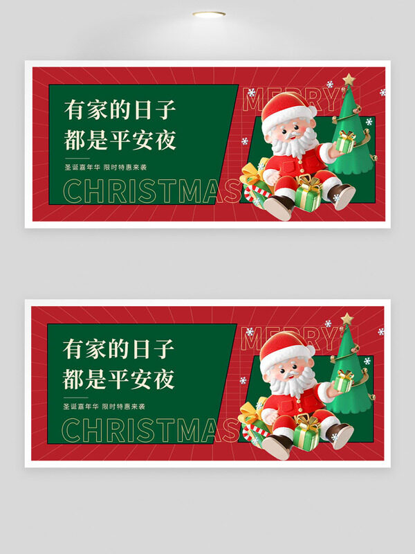 圣诞节经典红绿配色卡通圣诞老人节日展板