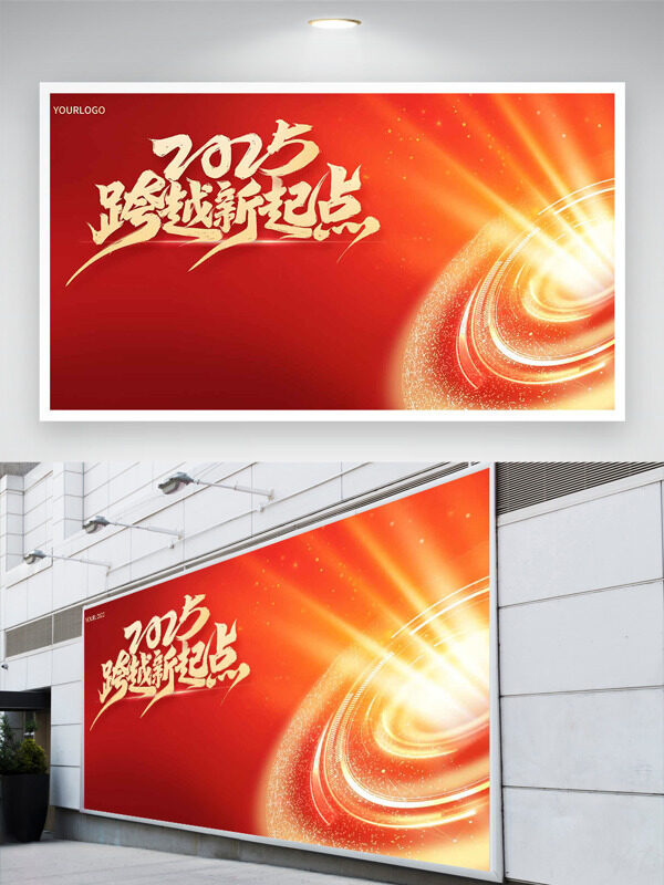 金色光芒红色背景跨越新起点主题年会展板