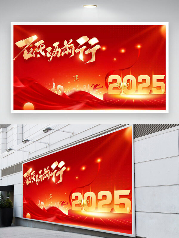 砥砺前行奖杯插画红色大气年会展板