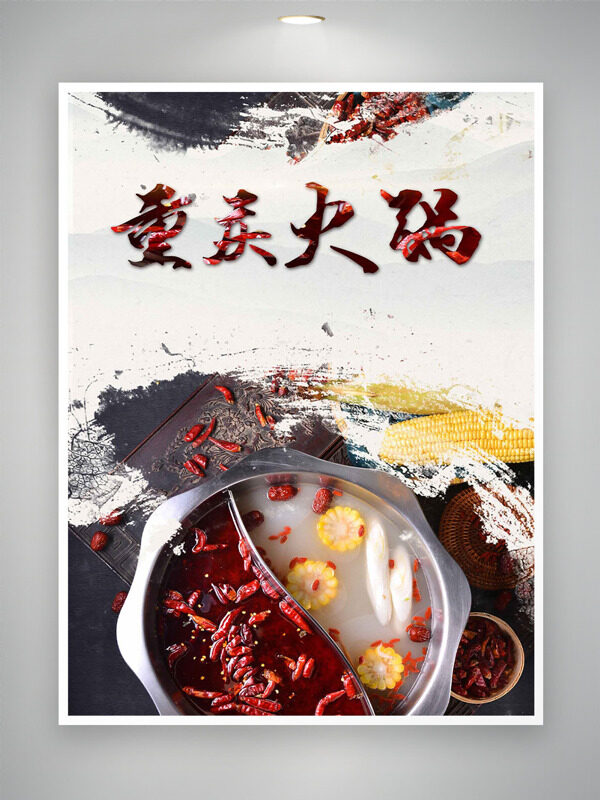 传统中式风格鲜香味美重庆火锅美食海报