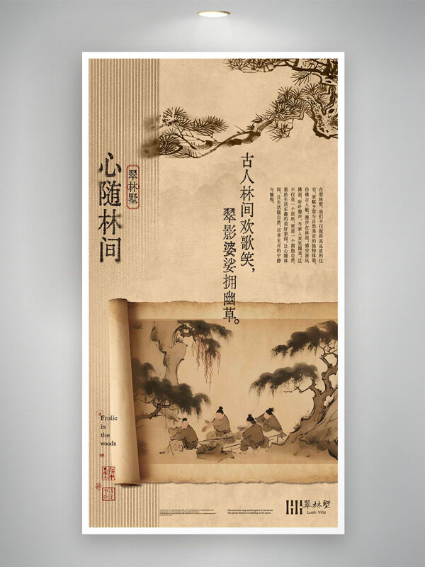 中式传统古风意境心随林间古风邀请函