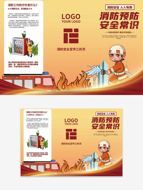 预防安全常识卡通插画消防宣传单
