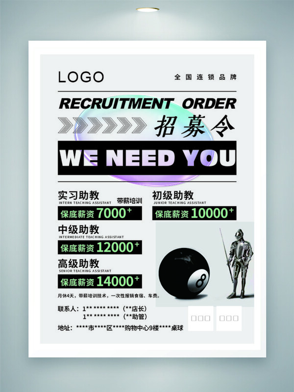 简约科技背景台球助教招聘海报