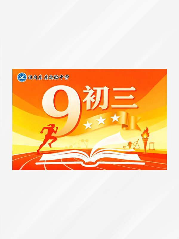 逐梦青春火炬书本图案橙色背景运动会班旗