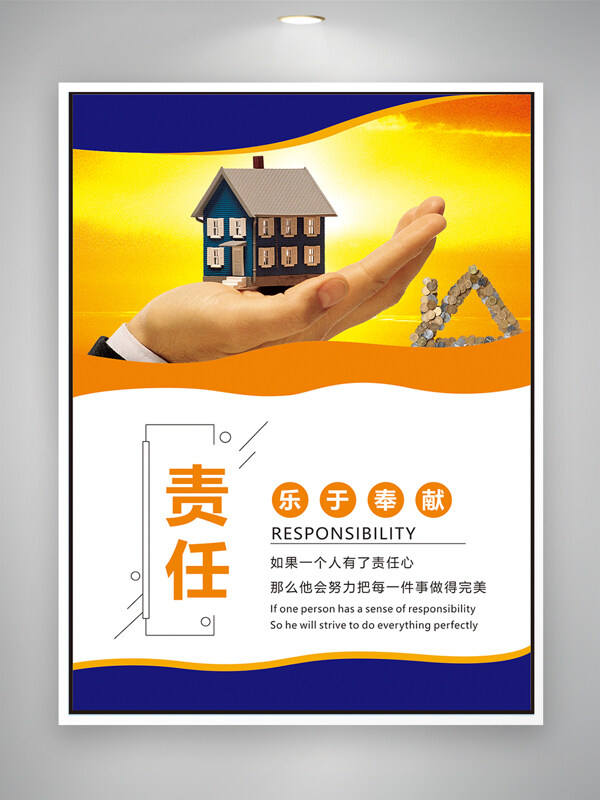 承担责任乐于奉献创意手托建筑模型海报