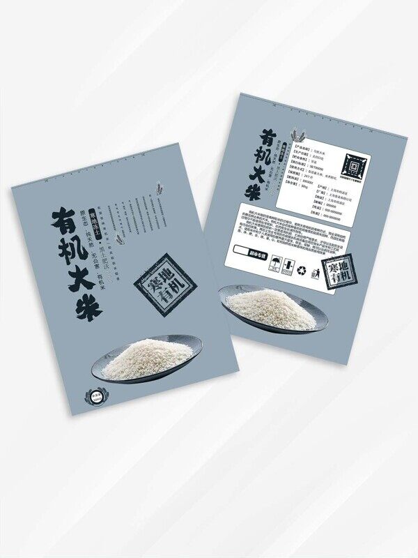 有机大米寒地冻土原生态高级包装设计