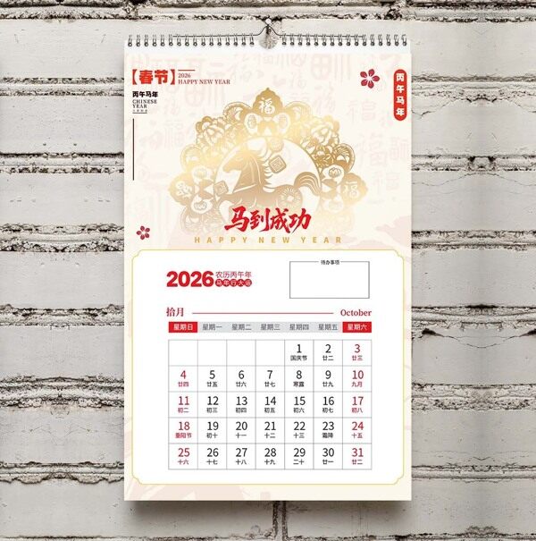 马年金色花型窗花新年十月台历高效规划日程