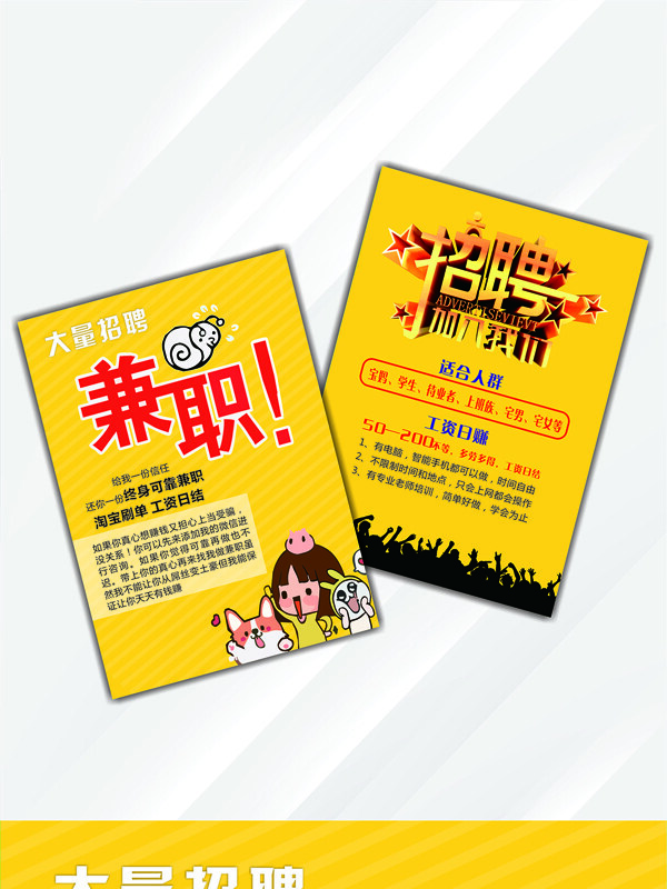 黄色背景可爱卡通插画招聘宣传单