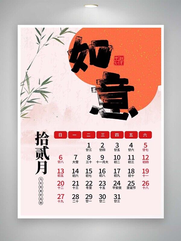 马年吉祥如意2026十二月年底最美结尾台历