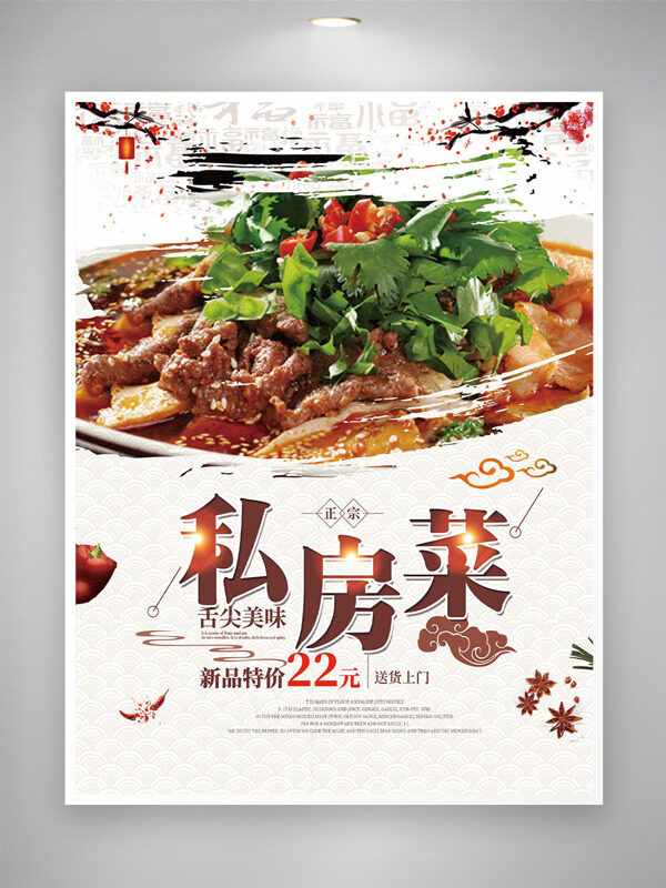 舌尖美味私房菜新品特价美食菜单
