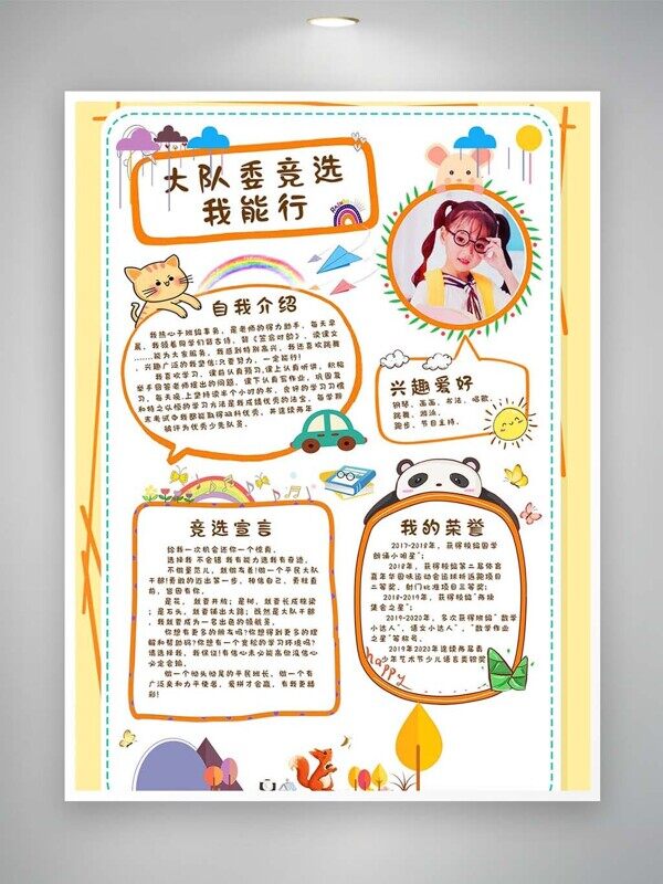 大队长竞选自我介绍宣言为大家服务卡通松树海报