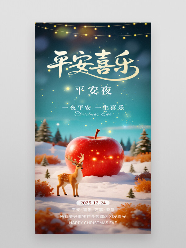 平安夜温馨浪漫冬日圣诞节海报