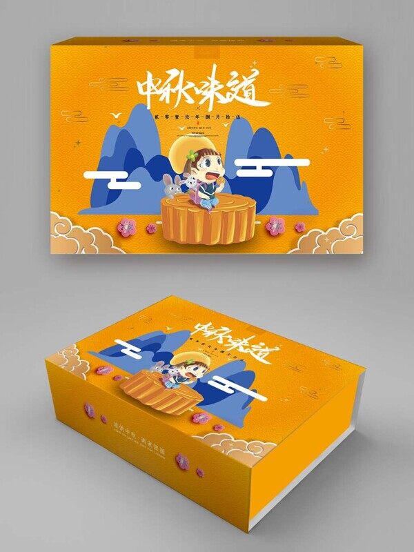 黄色中秋味道卡通月饼礼盒包装平面设计样机图